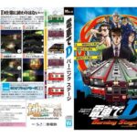 電車でD BurningStage(地主一派) [d_358682]