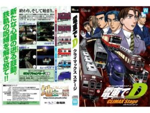 電車でD ClimaxStage(地主一派) [d_358688]