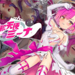 破邪天使ミーナ(No Future) [d_358893]