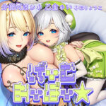 【KU100】げーむおーばー★ パピヨン親子に求められながら、苗床にされちゃう【催●/シチュ同梱】(お嬢さん堂) [d_358950]