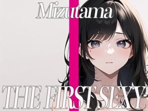 ど変態お姉さんがローターオナニーでイキまくり！THE FIRST SEXY みずたま〜エッチな質問回答付き〜(オナニーの恋人) [d_358986]