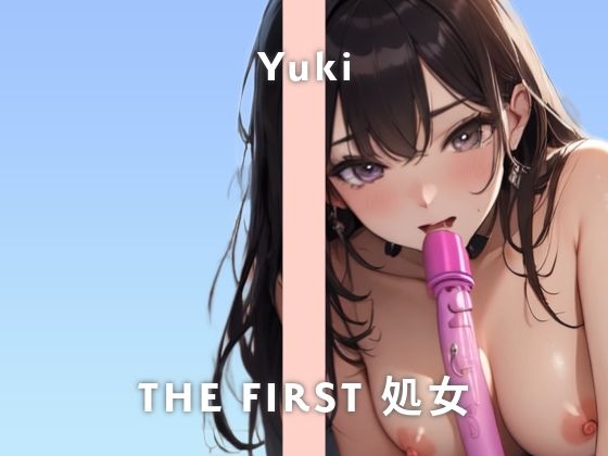 【24歳工場作業員処女】私Hな事大好きなんですけど、男性経験ないんです/THE FIRST 処女【ガチオナニー実演×ゆき×初オナニー収録】(無印漏品) [d_358994]