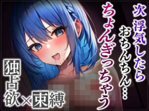 【台本公開】浮気がバレて見せつけエッチを強要され、彼女に分からせられました…(ヤンデレシチュボ研究所) [d_359019]