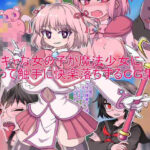 陰キャな女の子が魔法少女になって触手に快楽落ちするCG集(箱) [d_359163]