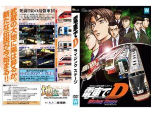 電車でD RisingStage(地主一派) [d_359332]
