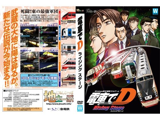 電車でD RisingStage(地主一派) [d_359332]