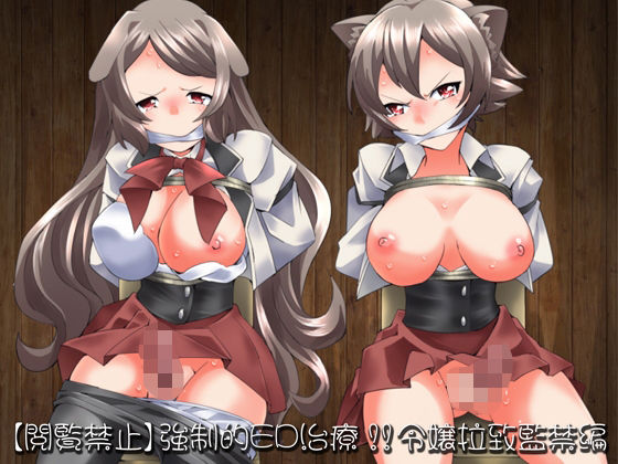 欲望回帰第585章-【閲覧禁止】強●的ED治療！！令嬢拉致監禁編-(Nightmare Express-悪夢の宅配便-) [d_359343]