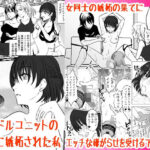 アイドルユニットの仲間に嫉妬された私(みつみつみっつ) [d_359442]