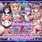 「胎昂律動セイクリッドヴィラネス」「魔昂精姫ヴァリアントヴァース」「魔昂精姫ヴァリアントヴァース・アペンド」コンプリートフルセット(ABALONE KISS) [d_359604]