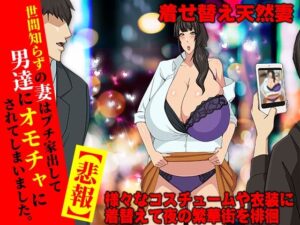 【悲報】堕ちた人妻 生ゴミとして扱われる(Octopus  army corps) [d_359914]