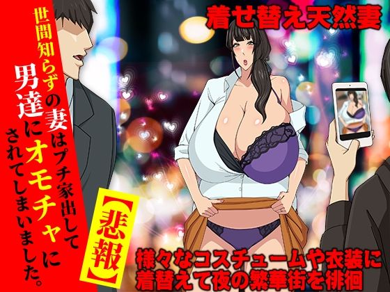 【悲報】堕ちた人妻 生ゴミとして扱われる(Octopus  army corps) [d_359914]