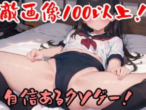 【ROGM002】自信あるクソゲー！敵画像100以上！Version0.01(ローズ志向) [d_359976]