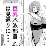 短編 巨乳水泳部員は見返りに・・・(がらなえきす) [d_359986]