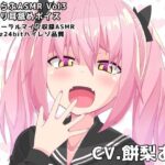 いちゃらぶASMR Vol3 ぐっぽり耳舐めボイス(めうちゃんねる) [d_360047]