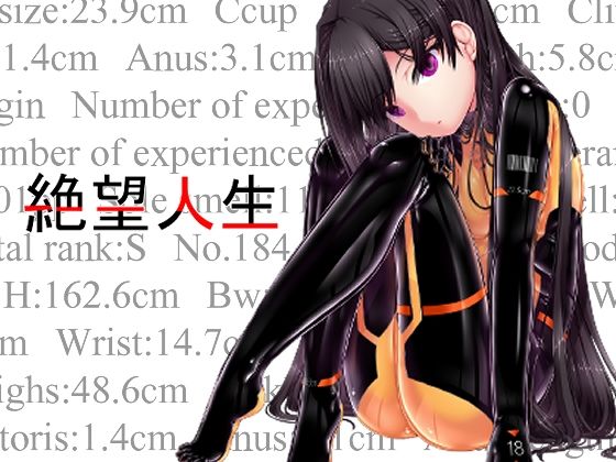 絶望人生(妄想美術部) [d_360165]