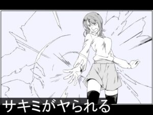 サキミがヤられる(チンジャウイン) [d_360235]