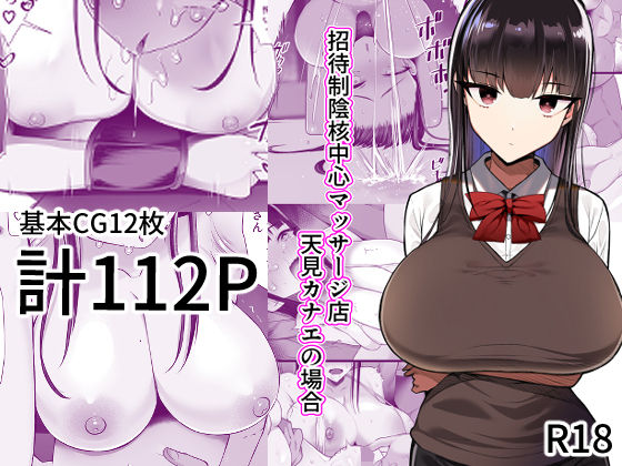 招待制陰核中心マッサージ店-天見カナエの場合-(とろにくゆっけ) [d_360267]