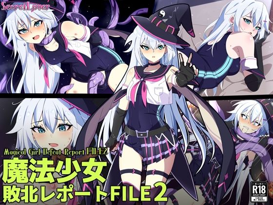 魔法少女敗北レポートFILE2(SecretLover) [d_360317]