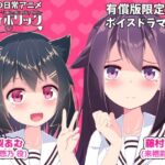 【日常アニメ】やみつきリリィホリック「お兄ちゃんに悠乃のお友達と仲良くなってもらうのです♪」編(めうちゃんねる) [d_360339]