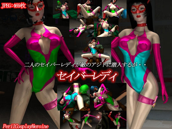 セイバーレディ(PerilCosplayHeroine) [d_360429]
