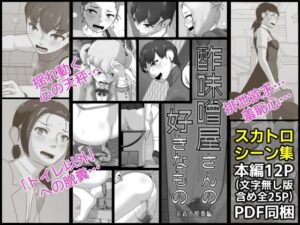 酢味噌屋さんの好きなもの(酢味噌屋) [d_360468]