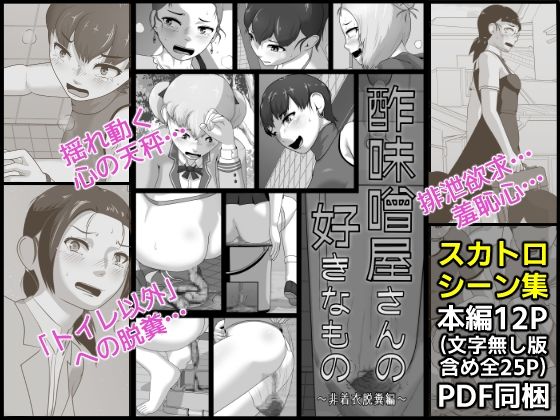 酢味噌屋さんの好きなもの(酢味噌屋) [d_360468]