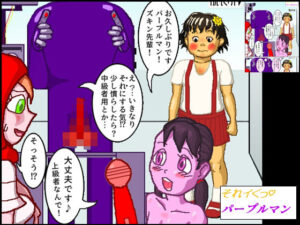 「それイくっ！パープルマンその1」（千夜物語0007漫画版）(カナノリ) [d_360590]