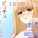 ビッチは処女を捨てたいっ(ふにふにー！) [d_360677]