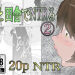 夏と田舎でNTRる2(一輪坂) [d_360716]