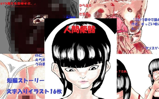 人間便器(とらんぷる) [d_360824]