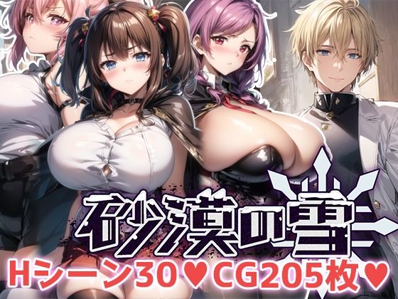 砂漠の雪(翡翠櫻) [d_360916]