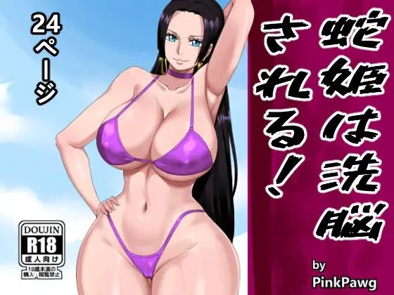 蛇姫は洗脳される！(PinkPawg) [d_361218]