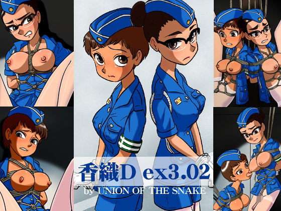 香織Dex3.02(union of the snake) [d_361257]