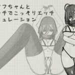 冬マフちゃんとビーチでこっそりエッチシミュレーション(むくどりGames) [d_361310]