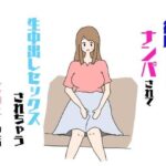彼氏がいるのにナンパされて生中出しセックスされちゃう女の子の話(ねとりひめ) [d_361382]