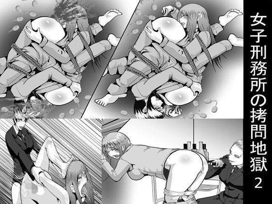 女子刑務所の拷問地獄2(女による女への凌●) [d_361724]