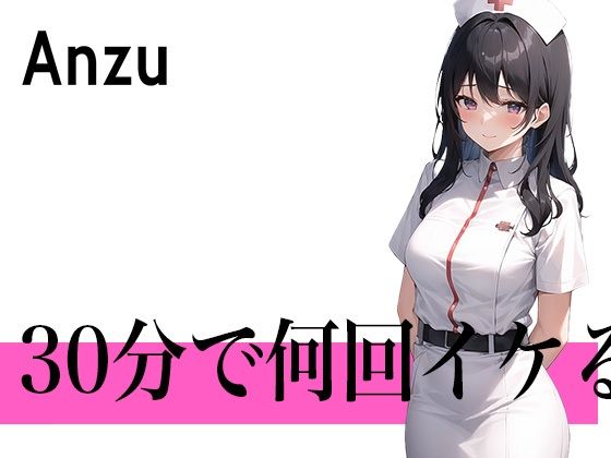 【本領発揮の早漏おま○こ】これギブアップなしだよね…30分で何回イケる？ガチオナニー実演【ピンクローター大好きド変態ナース】(生牡蠣P) [d_361820]