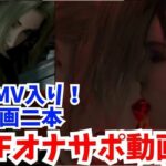 【FFシリーズ】PMVでブットンだまま、オナサポ動画でたっぷり抜いちゃうシリーズ1【FINALFantastic】(AI動画ラボ) [d_361856]