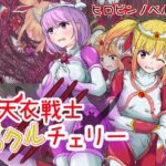 天衣戦士ミラクルチェリー【第三章 壊されるガーネット悪夢の調教編 ＆ 第四章 最凶の敵！巨根に堕ちる正義の心編】(宇宙書記長) [d_361932]