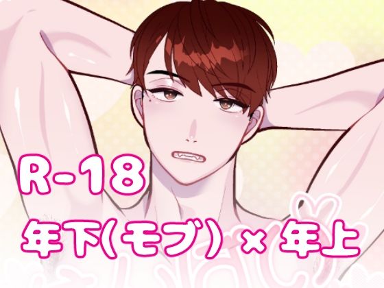 せんぱいだぁい好き(ステップlaダー) [d_362152]