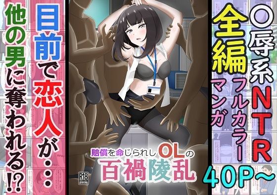 賠償を命じられしOLの百禍陵乱〜OLが会社への損害を償うため高級パパ活させられる話〜(黒髪ロング総本店夜間部) [d_362188]