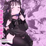 地雷系女装男子みいねちゃん(crayfish) [d_362324]