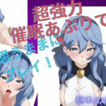 超強力催●アプリで優等生をメスおまんこにしちゃう！(ごーやかんぱにー) [d_362424]