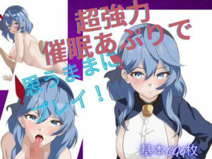 超強力催●アプリで優等生をメスおまんこにしちゃう！(ごーやかんぱにー) [d_362424]