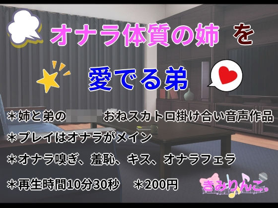 オナラ体質の姉を愛でる弟(きみりんこ。) [d_362436]