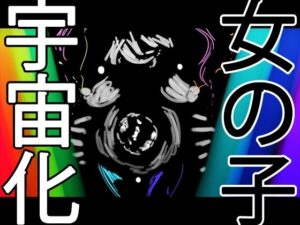 全銀河王(ヒロカワミズキ（スタジオ・ジナシスタ！！）) [d_362447]