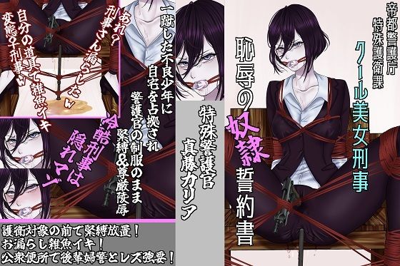 【尊厳陵●週間】不良達に調教された女刑事の末路(尻盛煩悩寺) [d_362458]
