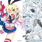 しまかぜイッきマース！(DECOッパチ) [d_362530]