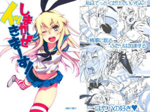 しまかぜイッきマース！(DECOッパチ) [d_362530]