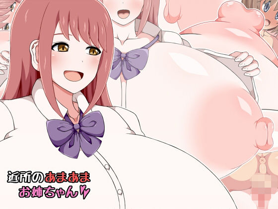 近所のあまあまお姉ちゃん(ひみつテトラ) [d_362562]